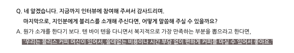 머지리티 가장 만족하는 회사 복지