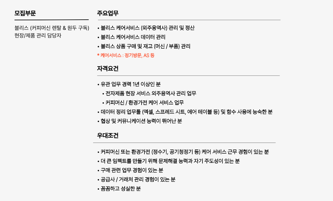 블리스 현장제품 관리 담당자